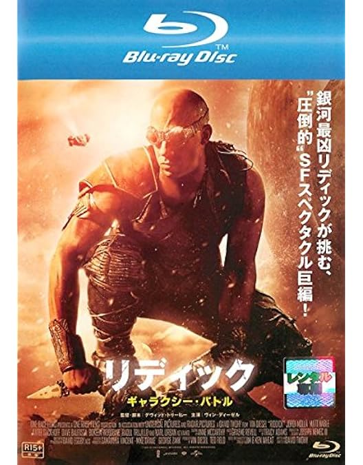 Amazon.co.jp: リディック 通常版 [DVD] : ヴィン・ディーゼル